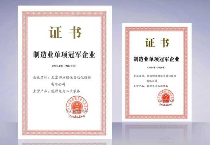 尊龙凯时股份入选工信部制造业单项冠军企业